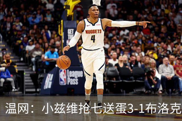 温网：小兹维抢七送蛋3-1布洛克斯 弗里茨3-0横扫进次轮
