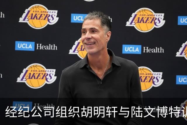 经纪公司组织胡明轩与陆文博特训，强度极大，强化运球和投篮！