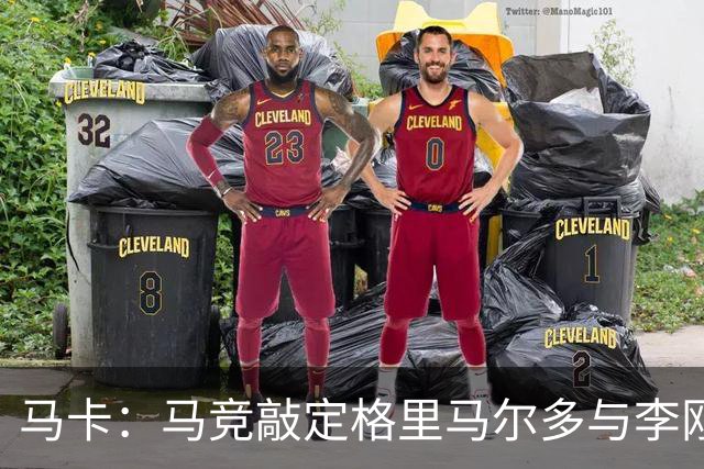 马卡：马竞敲定格里马尔多与李刚仁，官宣时间将视世界杯赛程而定